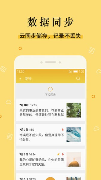 魅族便簽最新版0