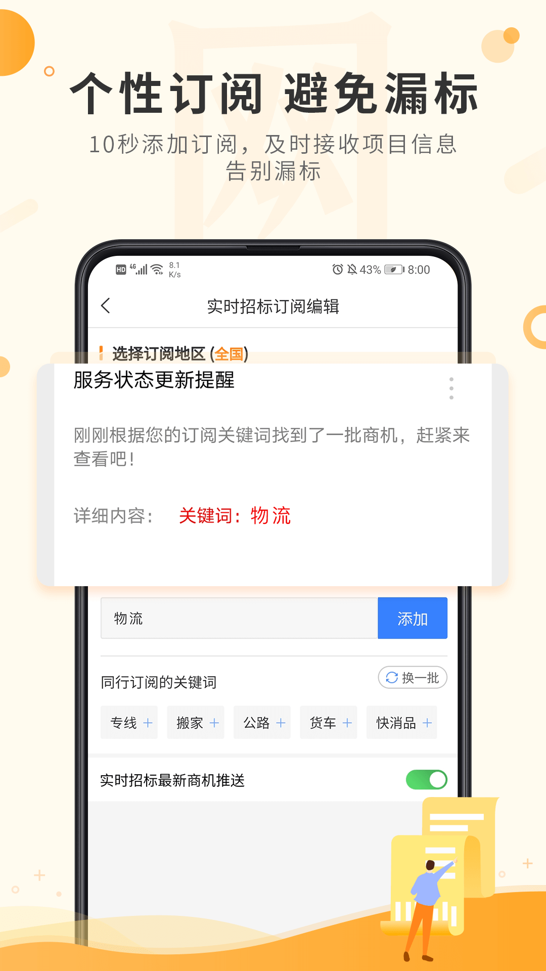 喜鵲招標網(招標服務軟件) v1.9.4 安卓版3