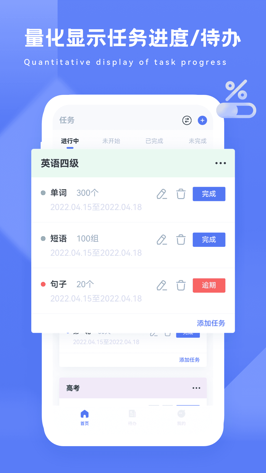 進度條(時間管理軟件) v2.3.1 安卓版1