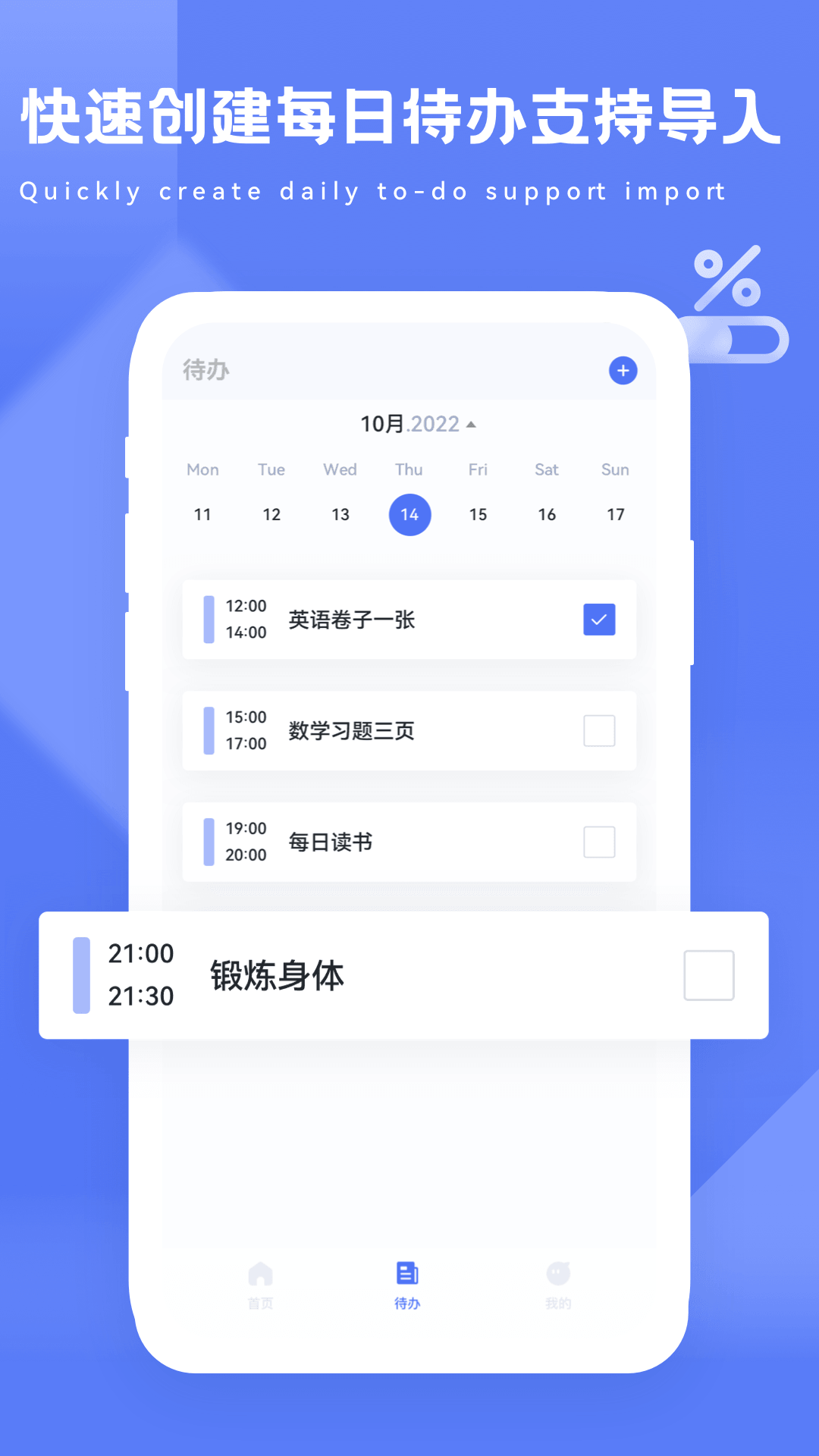 進度條(時間管理軟件) v2.3.1 安卓版3