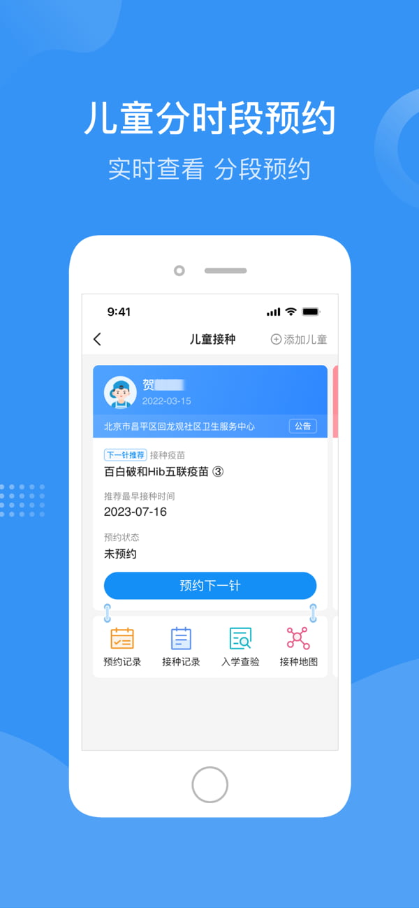 首都疫苗服務(疫苗預約/疫苗查詢) v2.1.17 安卓手機版0