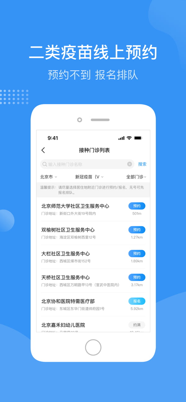 首都疫苗服務(疫苗預約/疫苗查詢) v2.1.17 安卓手機版1