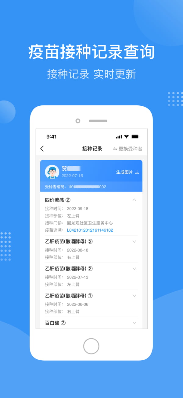首都疫苗服務(疫苗預約/疫苗查詢) v2.1.17 安卓手機版2