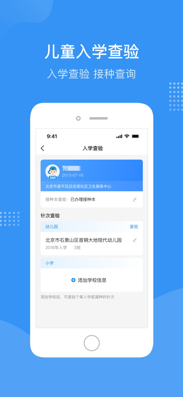首都疫苗服務(疫苗預約/疫苗查詢) v2.1.17 安卓手機版3
