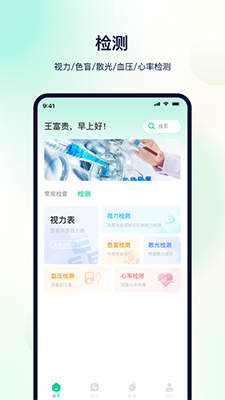 體檢助手(健康體檢服務軟件) v3.5.6 安卓手機版0