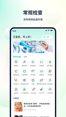 體檢助手(健康體檢服務軟件) v3.5.6 安卓手機版1