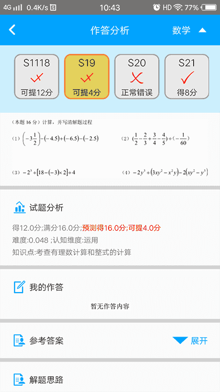 易軟教育通(家校線上溝通軟件) v4.0.0 安卓版2