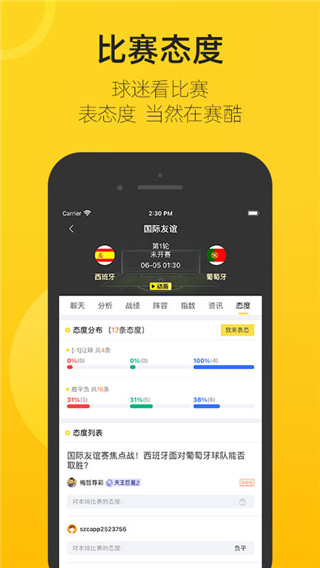 賽酷體育(體育競技資訊軟件) v2.0.2 安卓版1