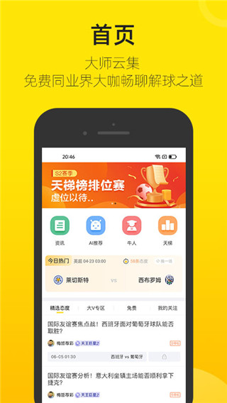 賽酷體育(體育競技資訊軟件) v2.0.2 安卓版3