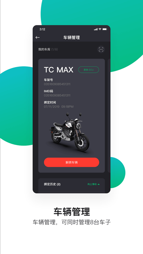 速珂電動車(電動車控制軟件) v4.4.7 安卓版0