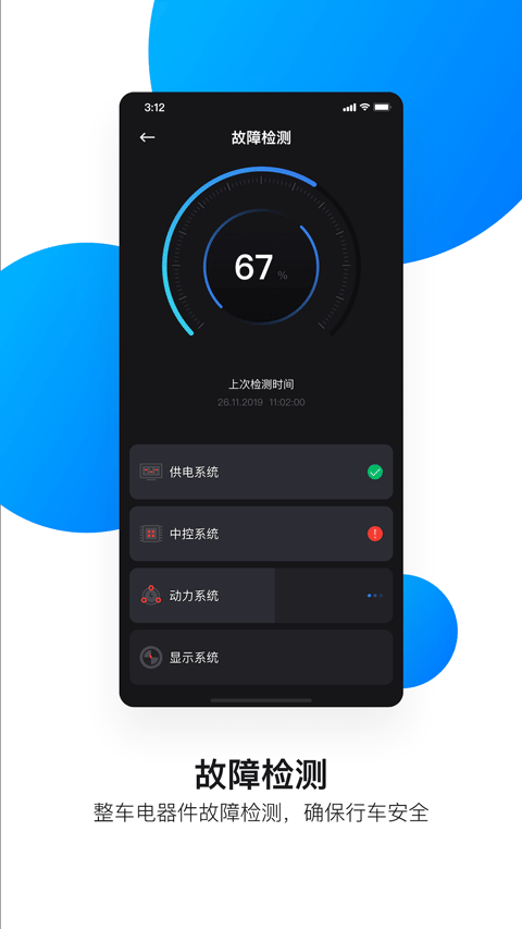 速珂電動車(電動車控制軟件) v4.4.7 安卓版2