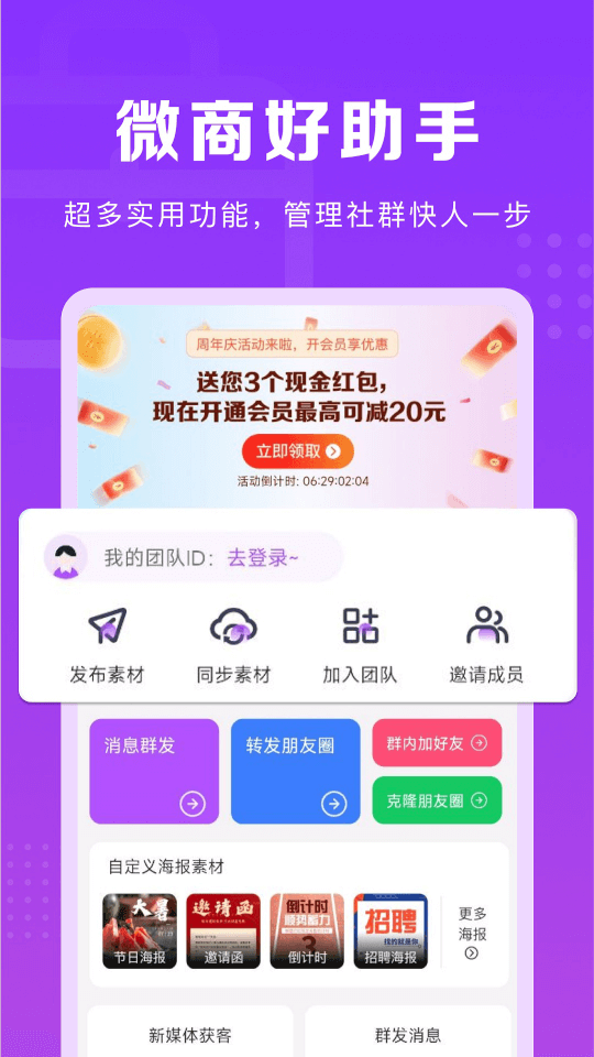 微商團(tuán)長(zhǎng)(微商服務(wù)軟件) v1.7.2 安卓版0