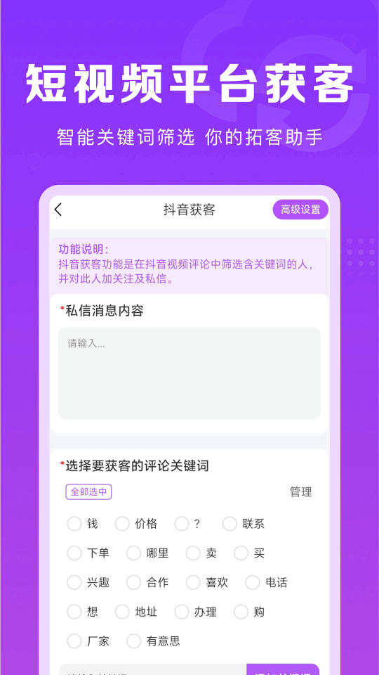 微商團(tuán)長(zhǎng)(微商服務(wù)軟件) v1.7.2 安卓版1