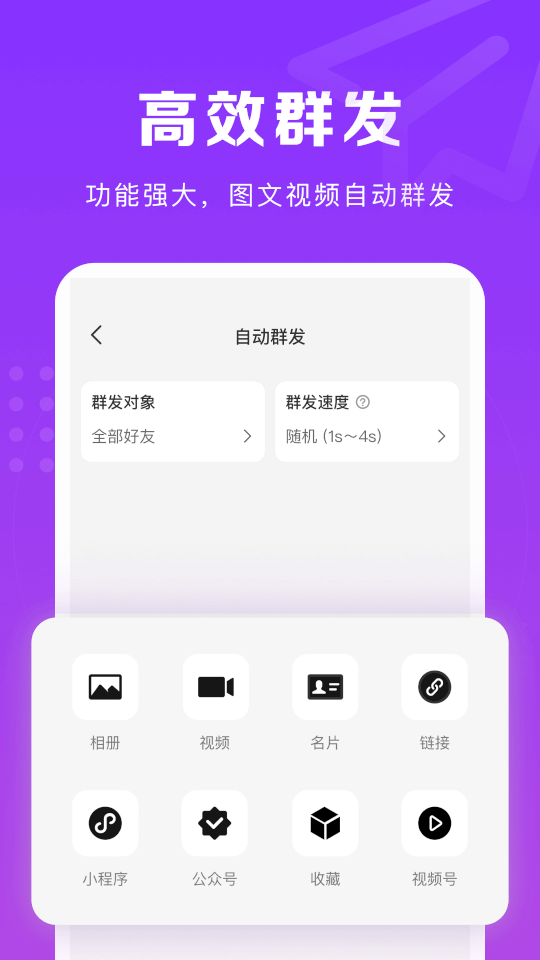 微商團(tuán)長(zhǎng)(微商服務(wù)軟件) v1.7.2 安卓版3