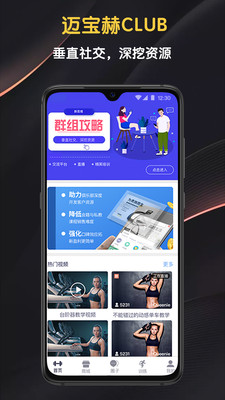 邁寶赫Club(運動健身智能管家) v6.1.7 安卓手機版3
