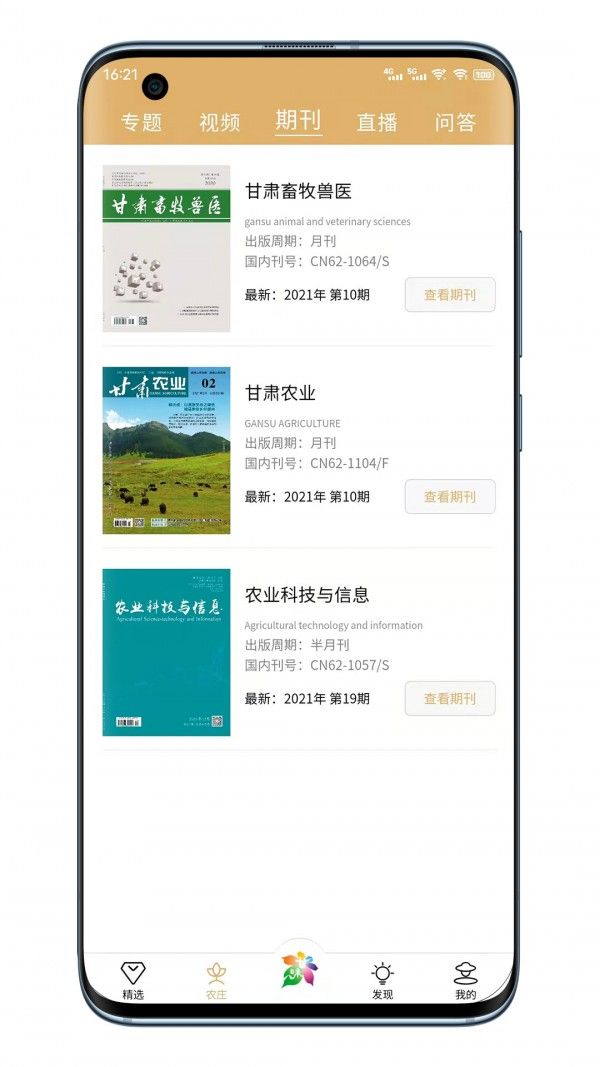 甘味(農業知識學習軟件)v2.2.0安卓版1