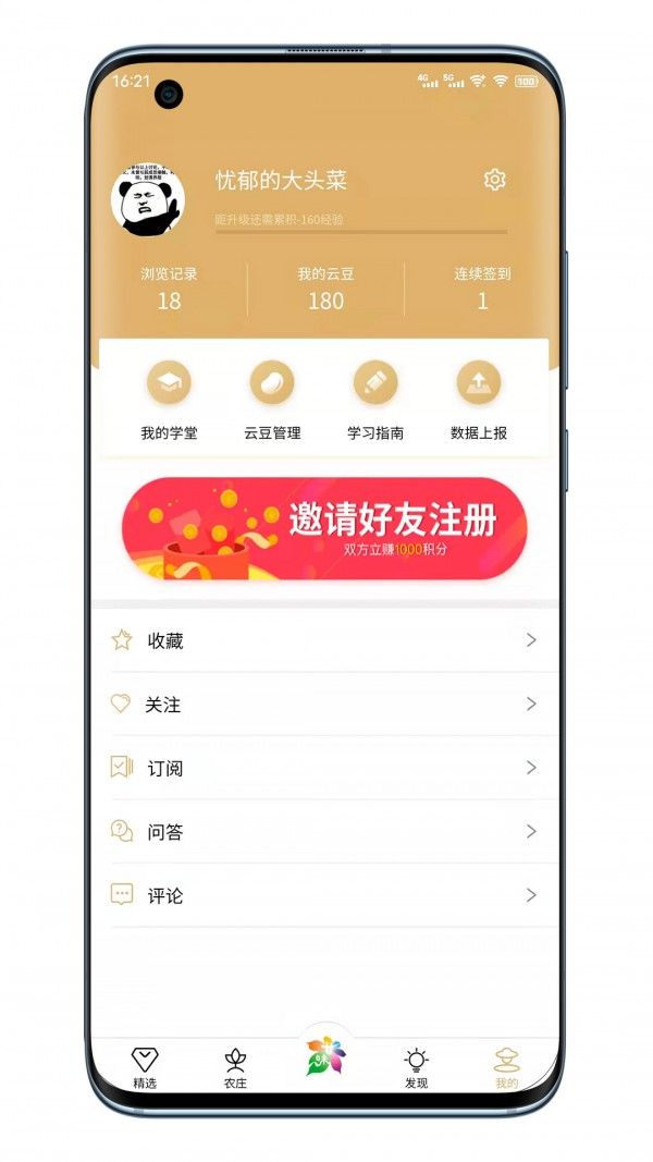 甘味(農業知識學習軟件)v2.2.0安卓版3
