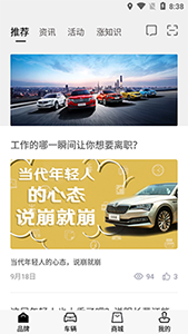 斯柯達(汽車資訊服務平臺) v2.0.17 安卓版3