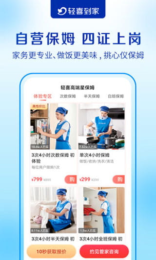 輕喜到家(專業(yè)家政服務(wù)平臺(tái)) v2.4.3 安卓手機(jī)版1