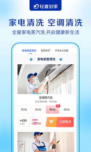 輕喜到家(專業(yè)家政服務(wù)平臺(tái)) v2.4.3 安卓手機(jī)版2