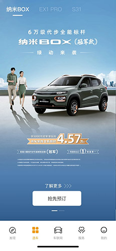 東風(fēng)納米(汽車服務(wù)軟件) v1.1 安卓手機(jī)版1