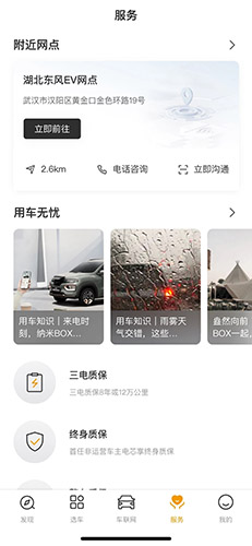 東風(fēng)納米(汽車服務(wù)軟件) v1.1 安卓手機(jī)版2