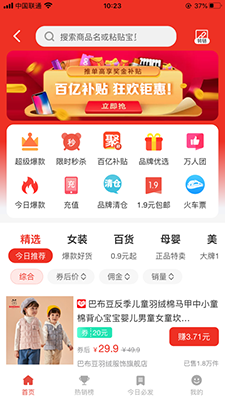 省錢錢(省錢購物返利平臺) v2.4.05 安卓手機版1