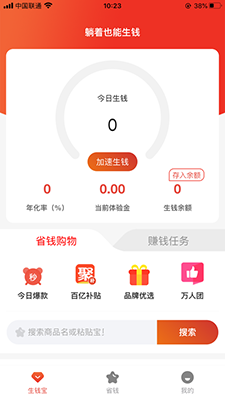 省錢錢(省錢購物返利平臺) v2.4.05 安卓手機版2