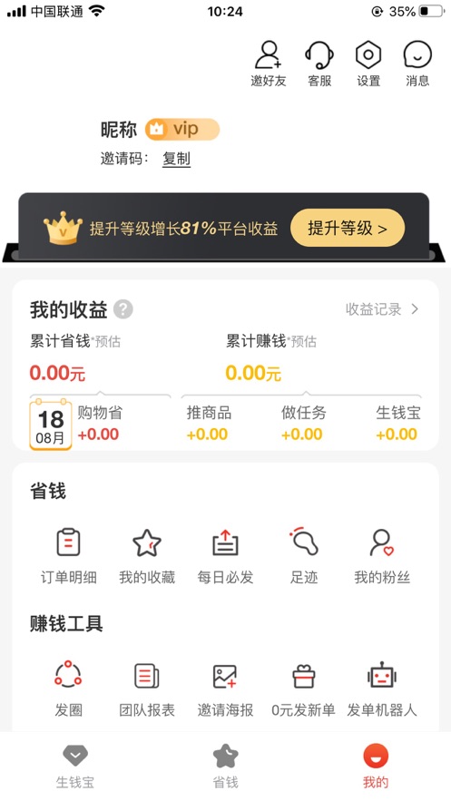 省錢錢(省錢購物返利平臺) v2.4.05 安卓手機版3