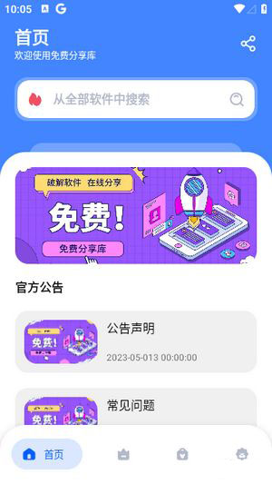 免費(fèi)分享庫(kù)(綠色資源分享工具)v1.0安卓版1