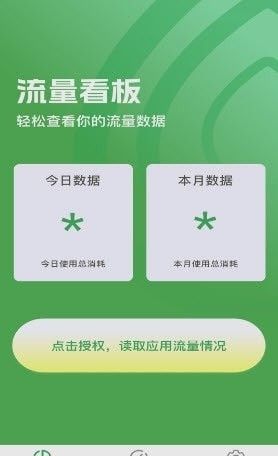 即可流量(手機流量監控軟件)v4.8.0安卓版0