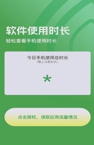 即可流量(手機流量監控軟件)v4.8.0安卓版1