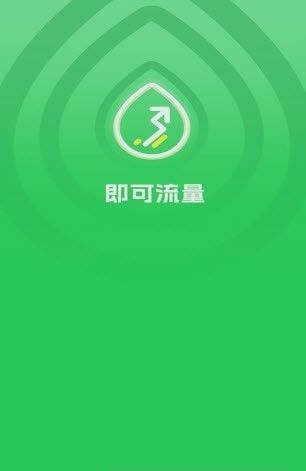 即可流量(手機流量監控軟件)v4.8.0安卓版2