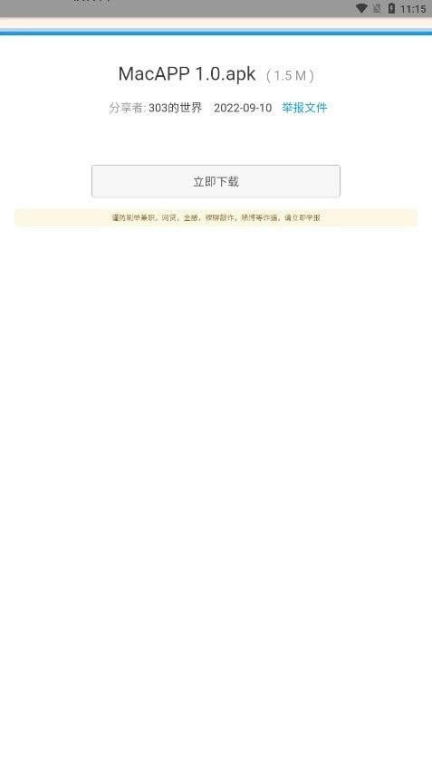 303軟件庫(免費資源下載站工具)v1.0.0安卓版3
