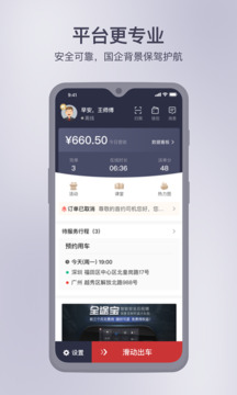首汽約車司機端(打車接單平臺) v7.3.2 安卓版0