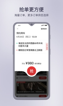 首汽約車司機端(打車接單平臺) v7.3.2 安卓版1