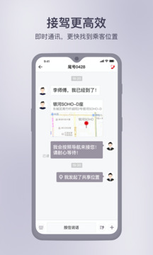 首汽約車司機端(打車接單平臺) v7.3.2 安卓版2