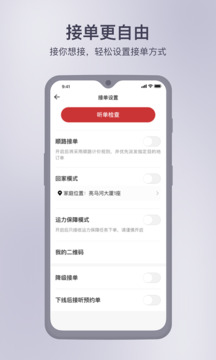 首汽約車司機端(打車接單平臺) v7.3.2 安卓版3