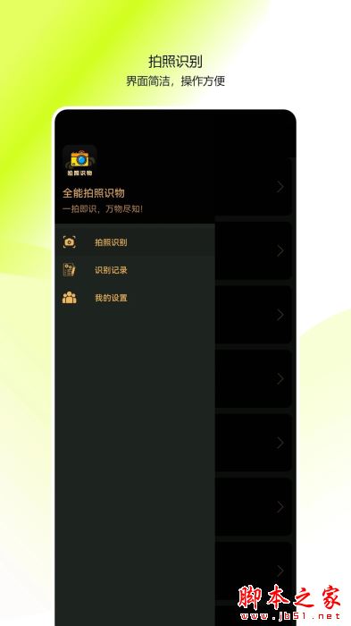 全能拍照識物(萬物識別軟件)V3.7.6 安卓版1