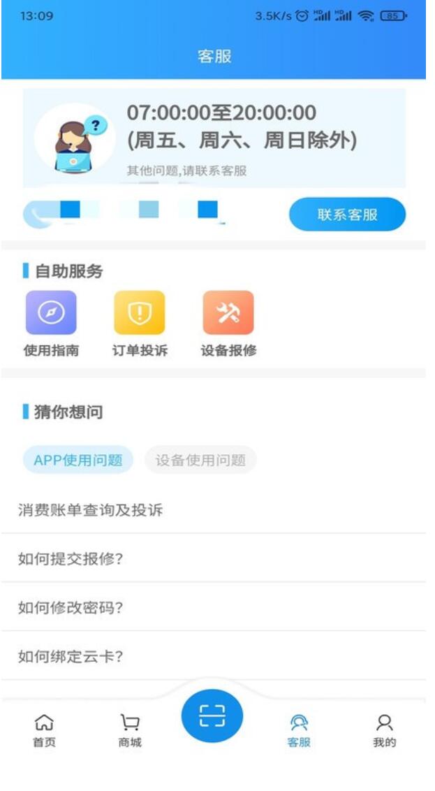 住理生活支卡通 v3.3.6 最新安卓版1