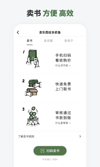 多抓魚(買書賣書二手交易平臺) v2.26.0 安卓手機版1