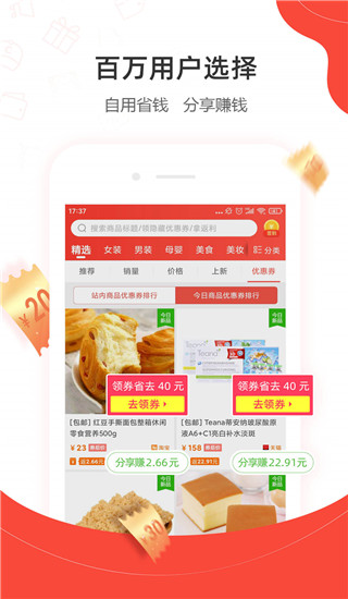一折特賣(電子商城購物軟件) v3.3.1 安卓手機版4
