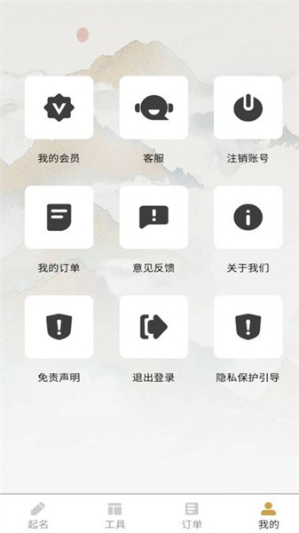 起名改名大師手機版1