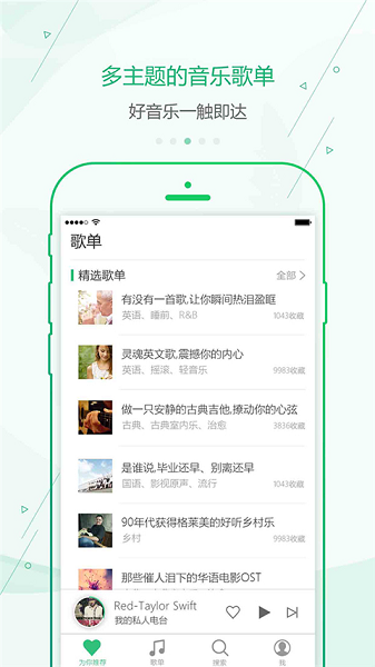 九酷音樂app最新2