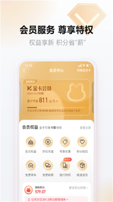 天虹(掌上購物服務軟件) v6.0.9 安卓手機版2