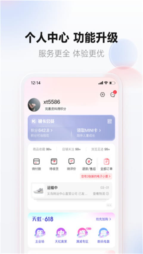 天虹(掌上購物服務軟件) v6.0.9 安卓手機版3