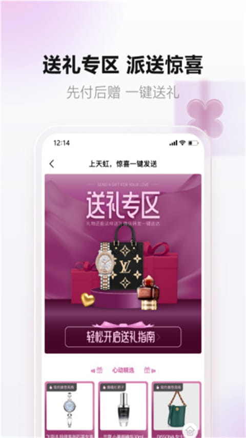 天虹(掌上購物服務軟件) v6.0.9 安卓手機版4