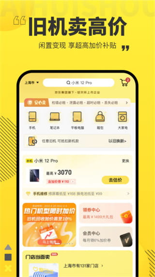 愛回收app(電子產(chǎn)品上門回收軟件) v7.1.0 安卓手機(jī)版0