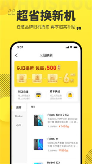 愛回收app(電子產(chǎn)品上門回收軟件) v7.1.0 安卓手機(jī)版2