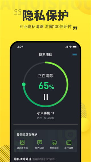 愛回收app(電子產(chǎn)品上門回收軟件) v7.1.0 安卓手機(jī)版3